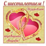 Красивые пожелания на Чугунную свадьбу. Поздравительные открытки на шестую го...