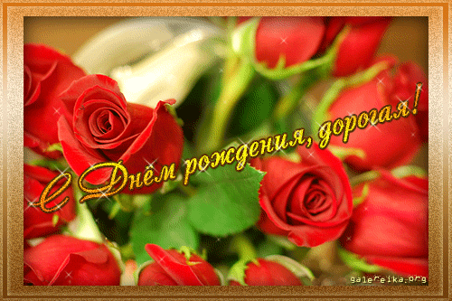 Красивые открытки с пожеланиями на день рождения подруге скачать бесплатно.