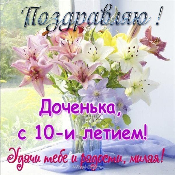 Открытки с пожеланиями на юбилей 10 лет gif. Мерцающие картинки с цветами на ...