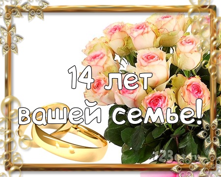 Переливающиеся открытки на Агатовую годовщину свадьбы 14 лет.