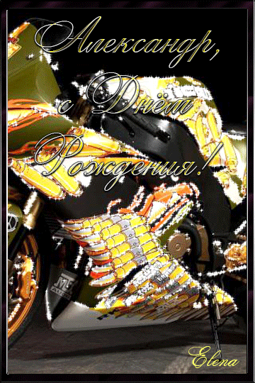 Поздравительные открытки Александру. Открытки с именем Александр скачать бесп...