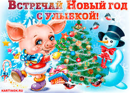 Лучшие праздничные открытки с поздравлениями на Новый Год скачать бесплатно.