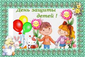 Открытки с днем защиты детей скачать бесплатно. Открытки на 1 июня.