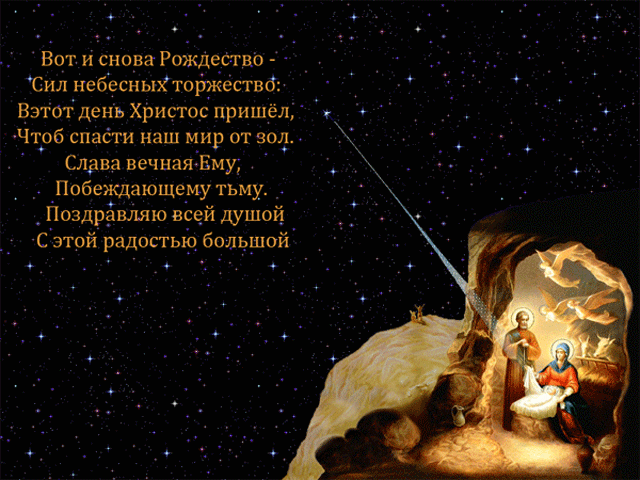 Мерцающие поздравительные открытки на Рождество Христово скачать бесплатно.