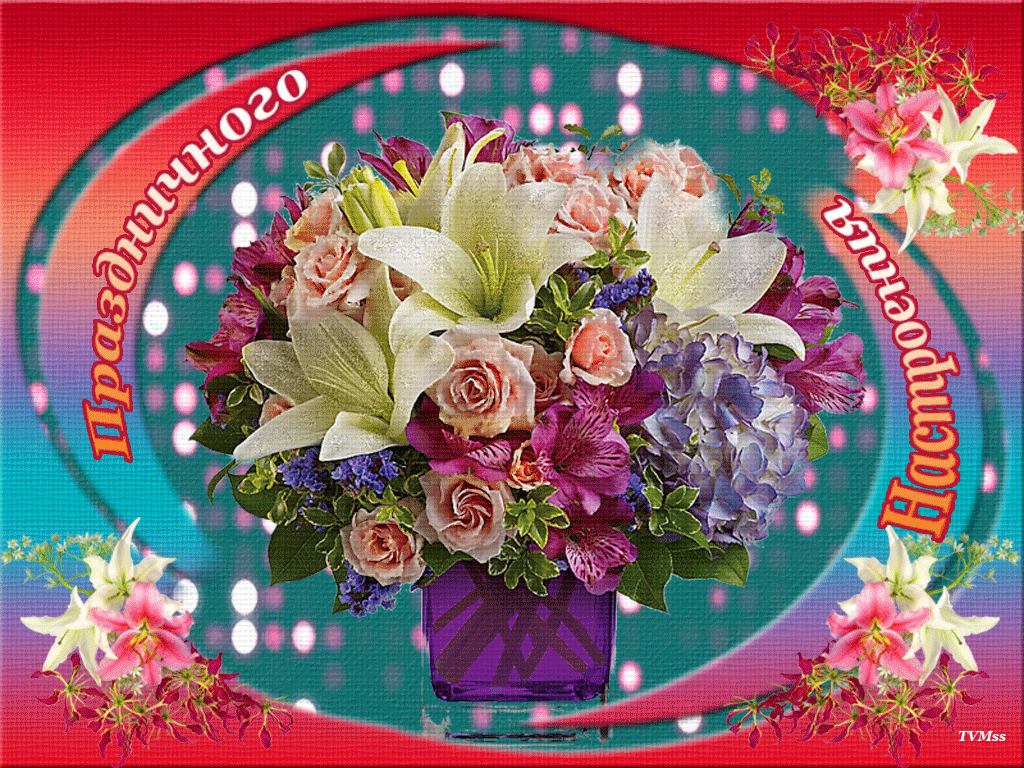 Позитивные открытки с пожеланиями хорошего настроения скачать бесплатно.