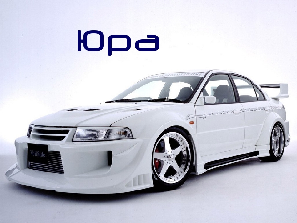 Скачать открытки с именем Юра. С днём рождения Юрий открытки. Поздравительные...