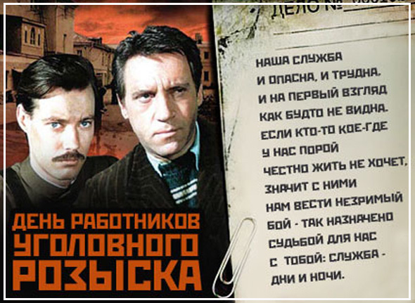 Картинки на день работника уголовного розыска. Поздравления с днем работника ...