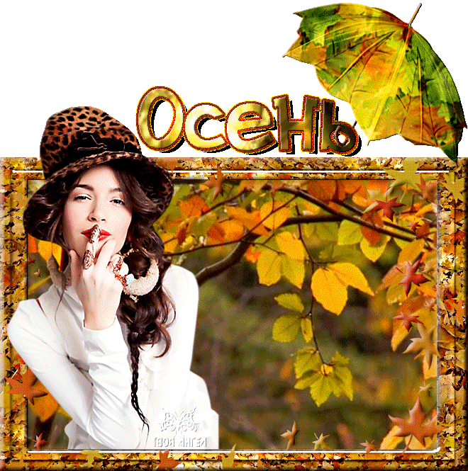 Оригинальные открытки с изображением осени. Открытки осень скачать бесплатно.