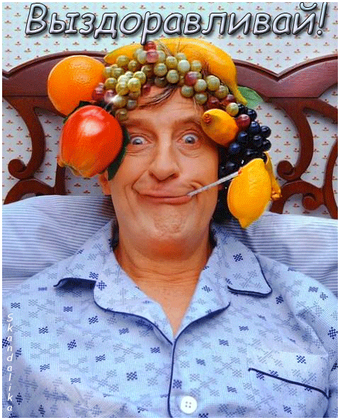 Открытки скорейшего выздоровления скачать бесплатно в формате gif.