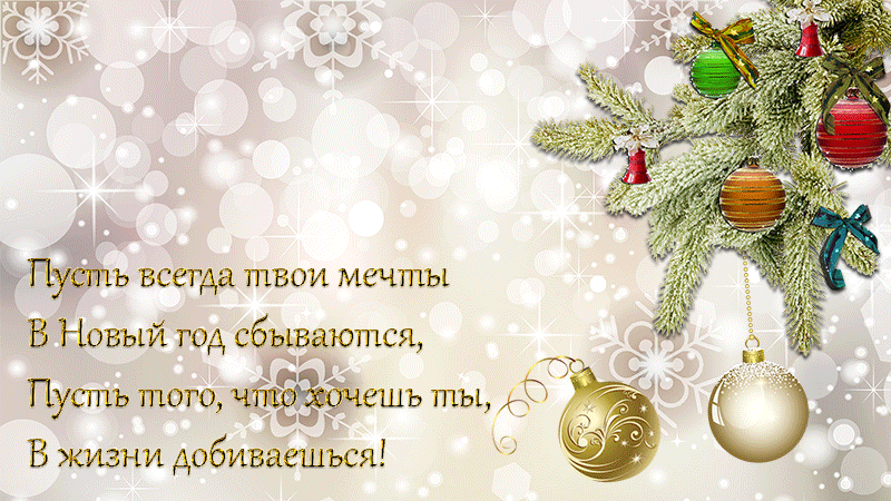 Открытки с пожеланиями исполнения желаний. Открытки пусть сбудутся мечты.