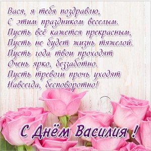 Анимационные открытки с именем Василий. Открытки с днём рождения Вася.