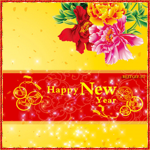 Веселые открытки с поздравлениями на Китайский Новый Год скачать бесплатно.