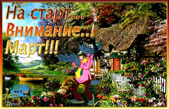 Красивые мерцающие открытки на весеннюю тематику. Скачать бесплатно открытки ...