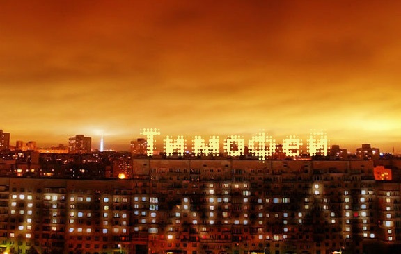 Анимационные открытки с именем Тимофей. Открытки с мужскими именами с поздрав...