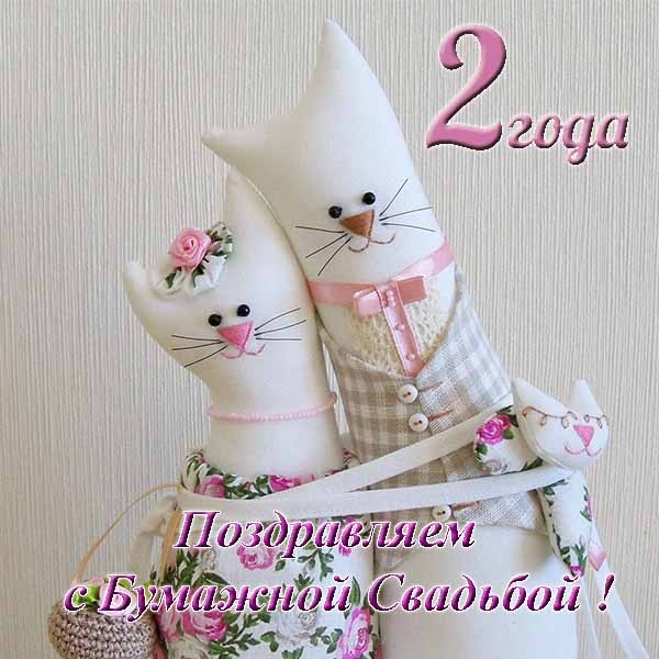 Анимационные поздравления на Бумажную свадьбу 2 года. Поздравительные картинк...