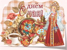 Интересные электронные открытки на день чая скачать бесплатно.