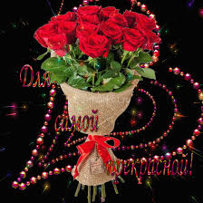 Красивые открытки для тебя скачать бесплатно. Анимационные открытки тебе gif