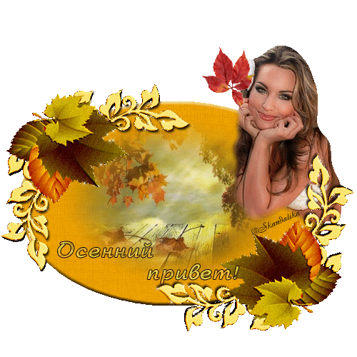 Оригинальные открытки с изображением осени. Открытки осень скачать бесплатно.