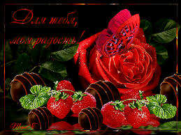 Красивые открытки для тебя скачать бесплатно. Анимационные открытки тебе gif