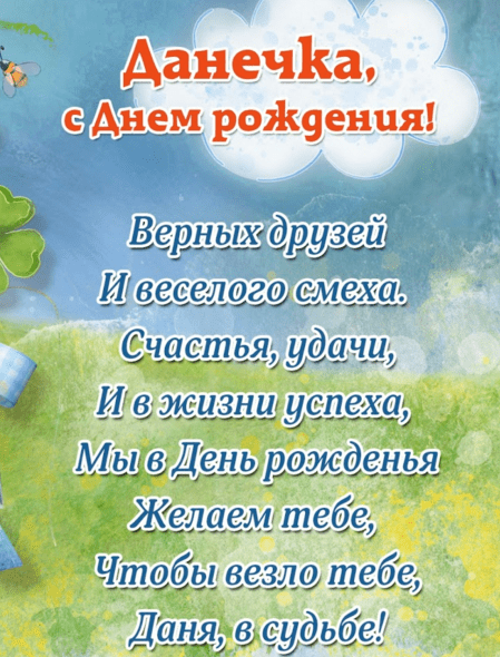 Открытки с именем Даниил gif. Открытки с именем Данил скачать бесплатно.