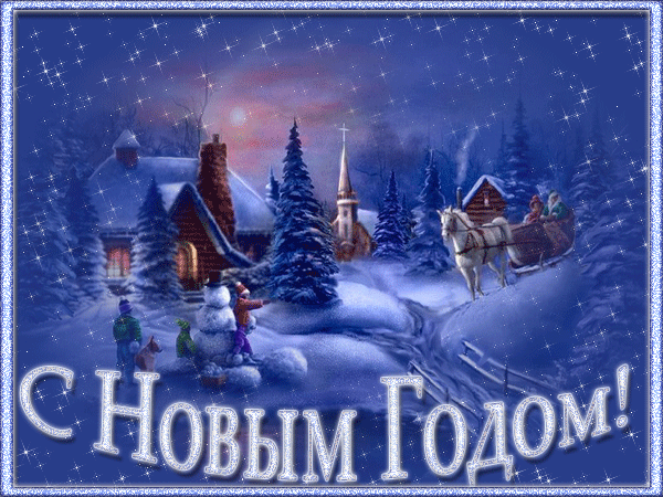 Лучшие праздничные открытки с поздравлениями на Новый Год скачать бесплатно.