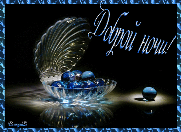 Гифки с пожеланиями на ночь. Открытки с пожеланиями спокойной ночи