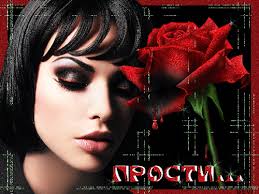 Красивые открытки с извинениями скачать бесплатно. Открытки прости меня gif.