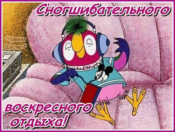 Мерцающие открытки про воскресенье. Открытки на воскресное утро.