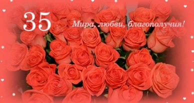 Пожелания на день рождения 35 лет. Открытки с юбилеем 35 лет анимационные. 