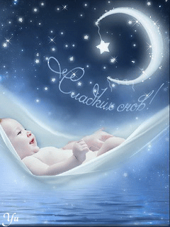 Гифки с пожеланиями на ночь. Открытки с пожеланиями спокойной ночи