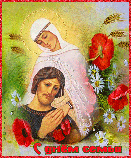 Красивые открытки с Международным днем семьи скачать бесплатно.