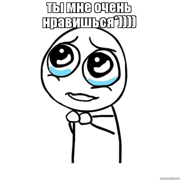 Красивые открытки ты мне нравишься с признаниями. Скачать бесплатно открытки ...
