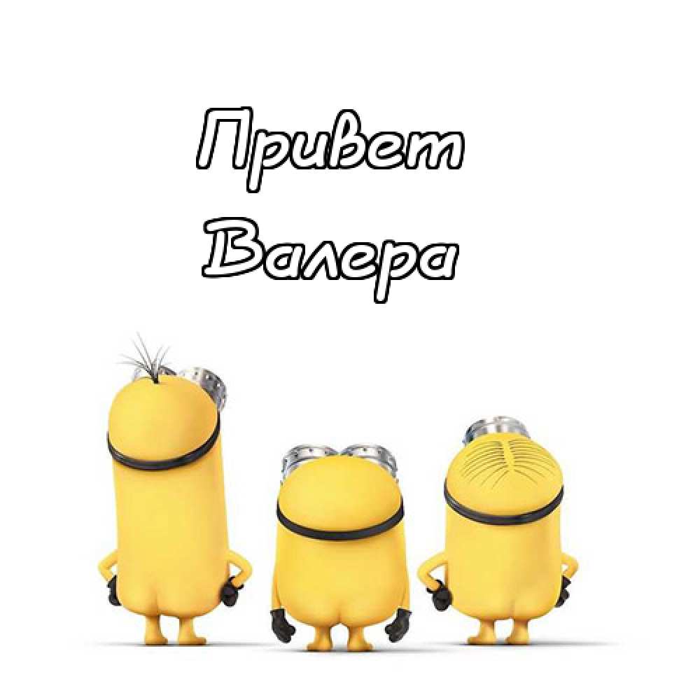 Открытки с днём рождения Валера. Поздравительные открытки с мужскими именами.