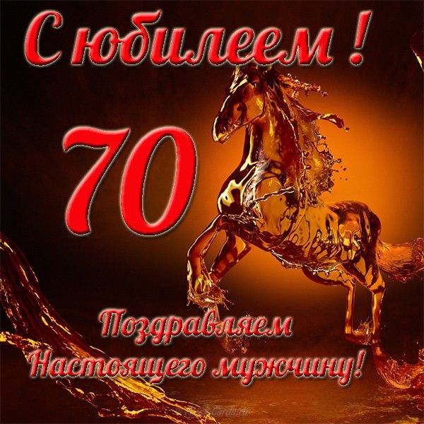 Открытки с пожеланиями на 70 лет gif.  Отличного дня рождения 70 лет открытки...