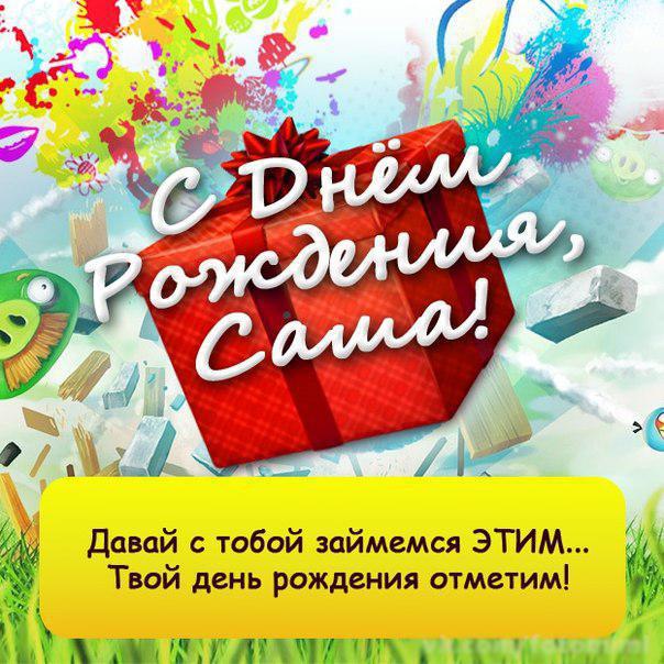 Поздравительные открытки Александру. Открытки с именем Александр скачать бесп...