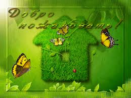 Анимационные изображения добро пожаловать скачать бесплатно.