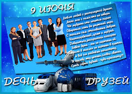 Веселые поздравительные открытки с днем друзей скачать бесплатно.