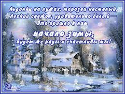 Анимационные открытки с зимним пейзажем. Открытки времена года. Новогодние от...
