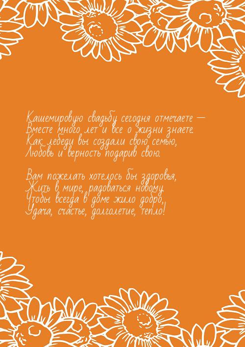 Открытки на Кашемировую/Шерстяную свадьбу 47 лет скачать бесплатно.