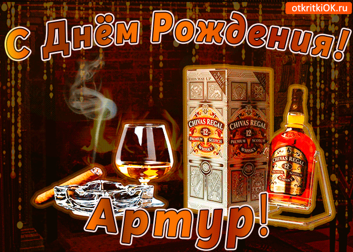 Открытки я люблю тебя Артур. Скачать бесплатно открытки с именем Артур. 