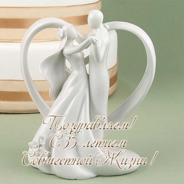 Поздравительные открытки на 35 лет совместной жизни скачать бесплатно.    