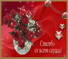 Анимационные открытки с благодарностью. Открытки спасибо скачать бесплатно.