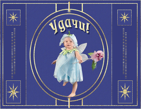 Открытки желаю удачи скачать бесплатно. Красивые открытки с пожеланиями удачи.