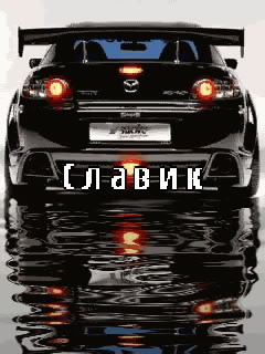 Открытки с именем Вячеслав скачать бесплатно. Открытки с днём рождения Слава. 