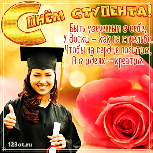 Анимационные открытки с днем студента с наилучшими пожеланиями скачать беспла...