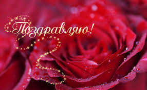 Открытки поздравляю gif. Картинки с поздравлениями на день рождения. 