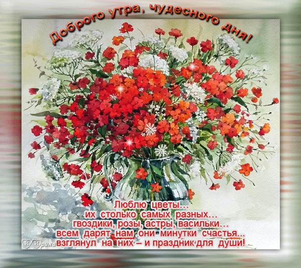 Открытка с пожеланиями доброго утра на каждый день скачать бесплатно 