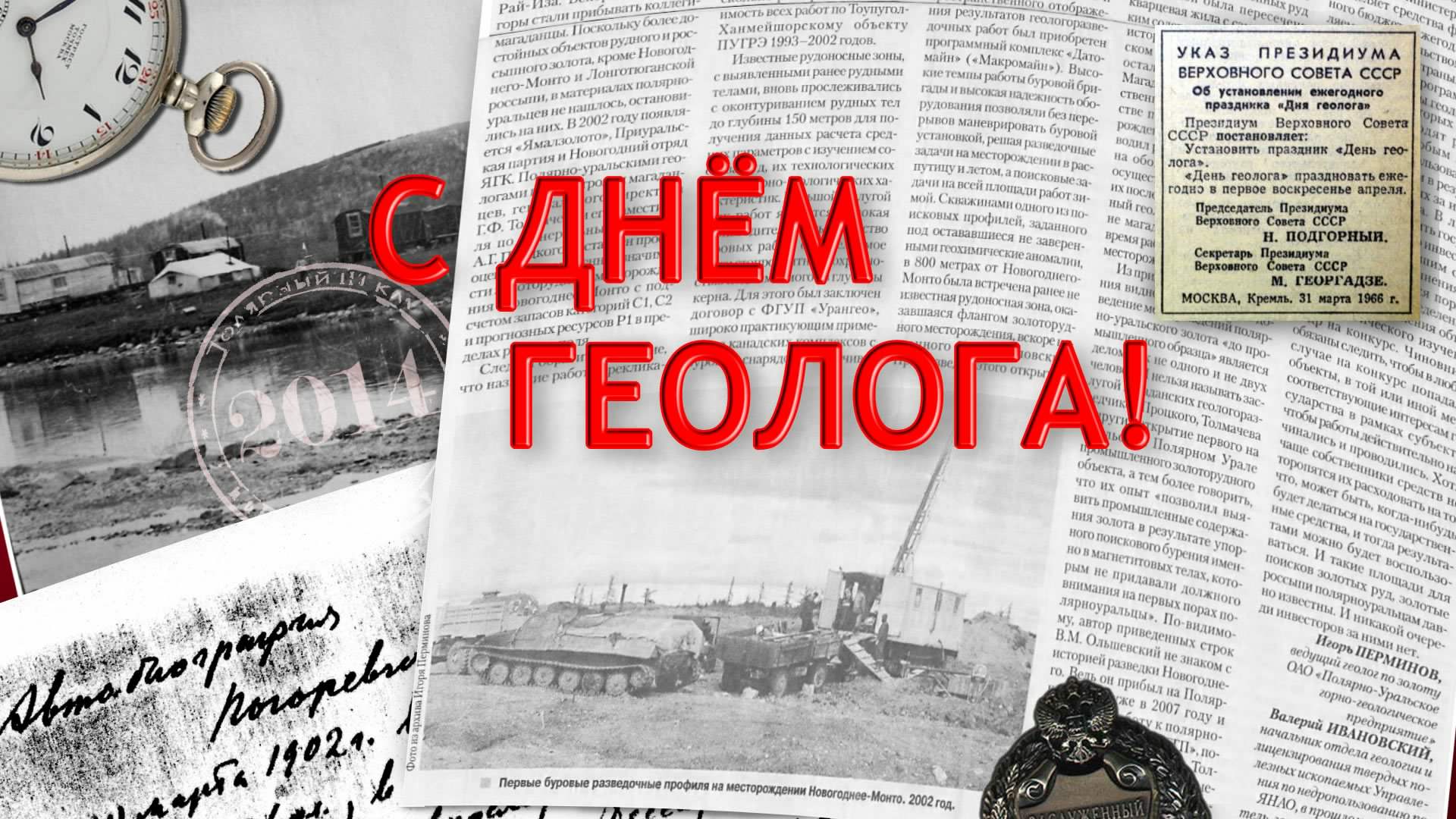 Открытки с днем геолога скачать бесплатно. Открытки на профессиональные празд...