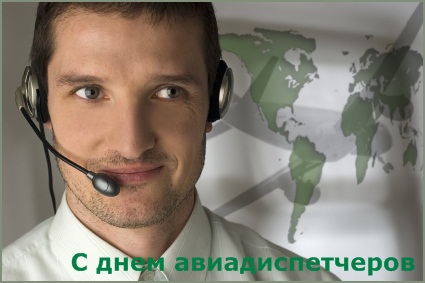 Открытки с пожеланиями на Международный день авиадиспетчера скачать бесплатно