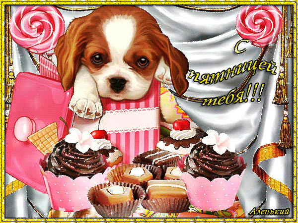 Прикольные открытки на пятницу. Открытки с пожеланиями на пятницу скачать бес...